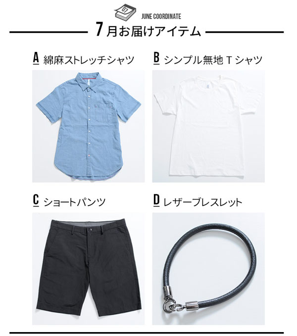 7月の定期購入セット