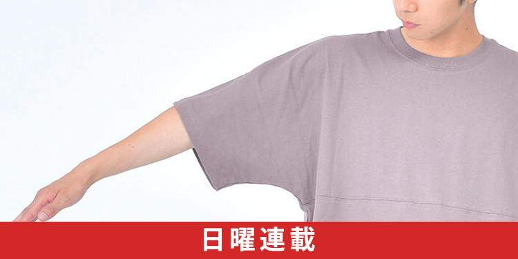 トレマガ：トレンドおいしいとこ取り！ドルマンBIGTシャツって？