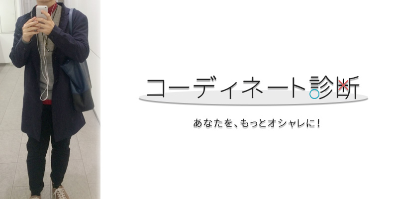 ロングコートに合わせるボトムは○○がオススメ！