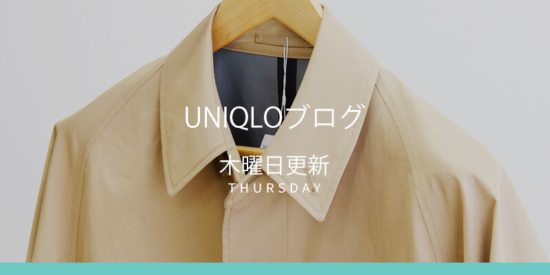 最終値下げ　Uniqlo U　ブロックテックステンカラーコート