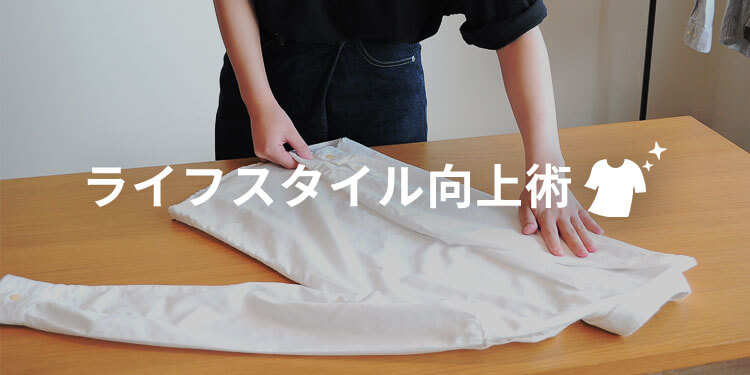 シャツの畳み方