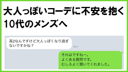 大人っぽいコーディネートは自分には、、、