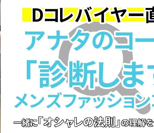 コーディネート診断