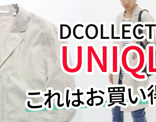 【UNIQLO】レディースのリネンコートが個人的にマジで使える！！