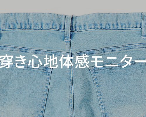 【募集終了】デニムスキニーパンツ、無料でプレゼントします！