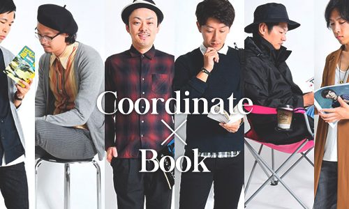 読書の秋!オススメ本を添えてお届けする【知的】私服コーディネート