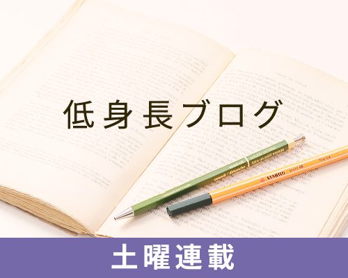 【低身長】足が太い人のパンツ選び