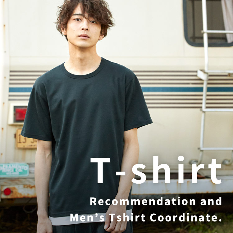 メンズTシャツおすすめ25選！人気ブランドや知らないと損をする選び方も紹介！【2022年版】