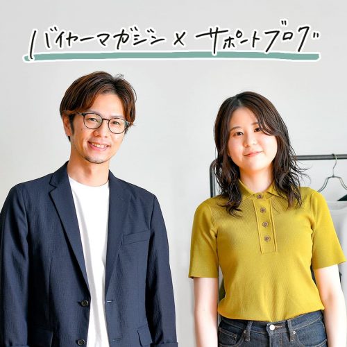 【オシャレ定期便8月号】バイヤーに選んだ理由を聞いてみた！