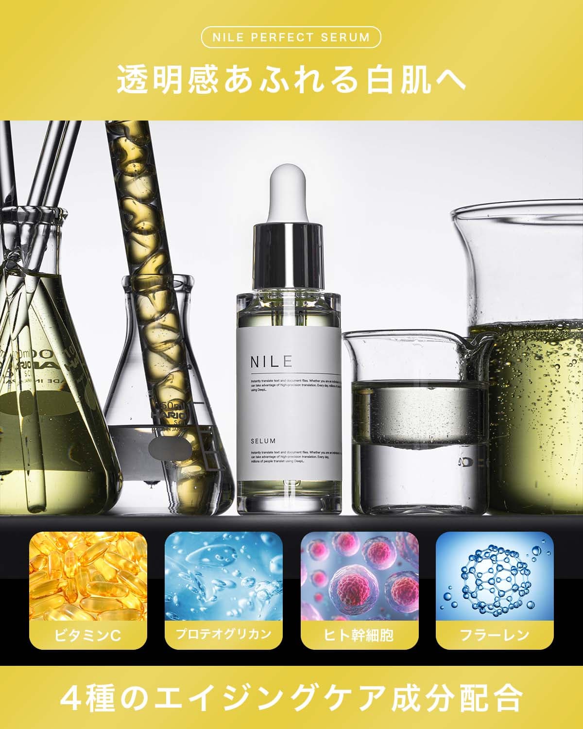 お買い得品 NILE 美容液 パーフェクトセラム 30ml ラ フランス asakusa