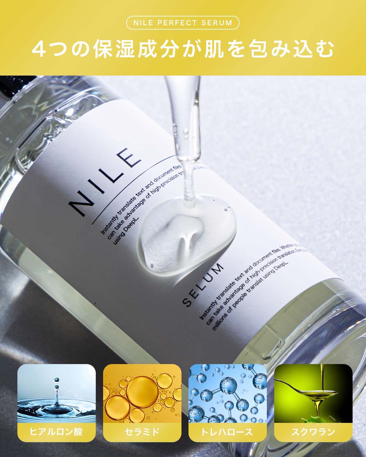 初売り】 新品未使用 NILEパーフェクトセラム30ml ラ フランス vakancja.pl