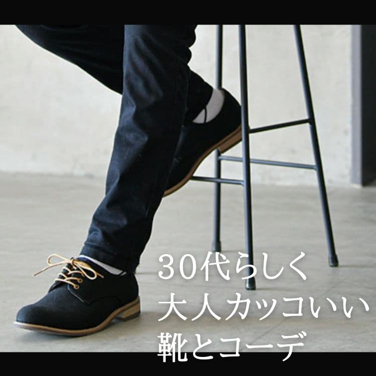 シューズ アーカイブ 30代 40代 50代からのメンズファッション通販dcollection