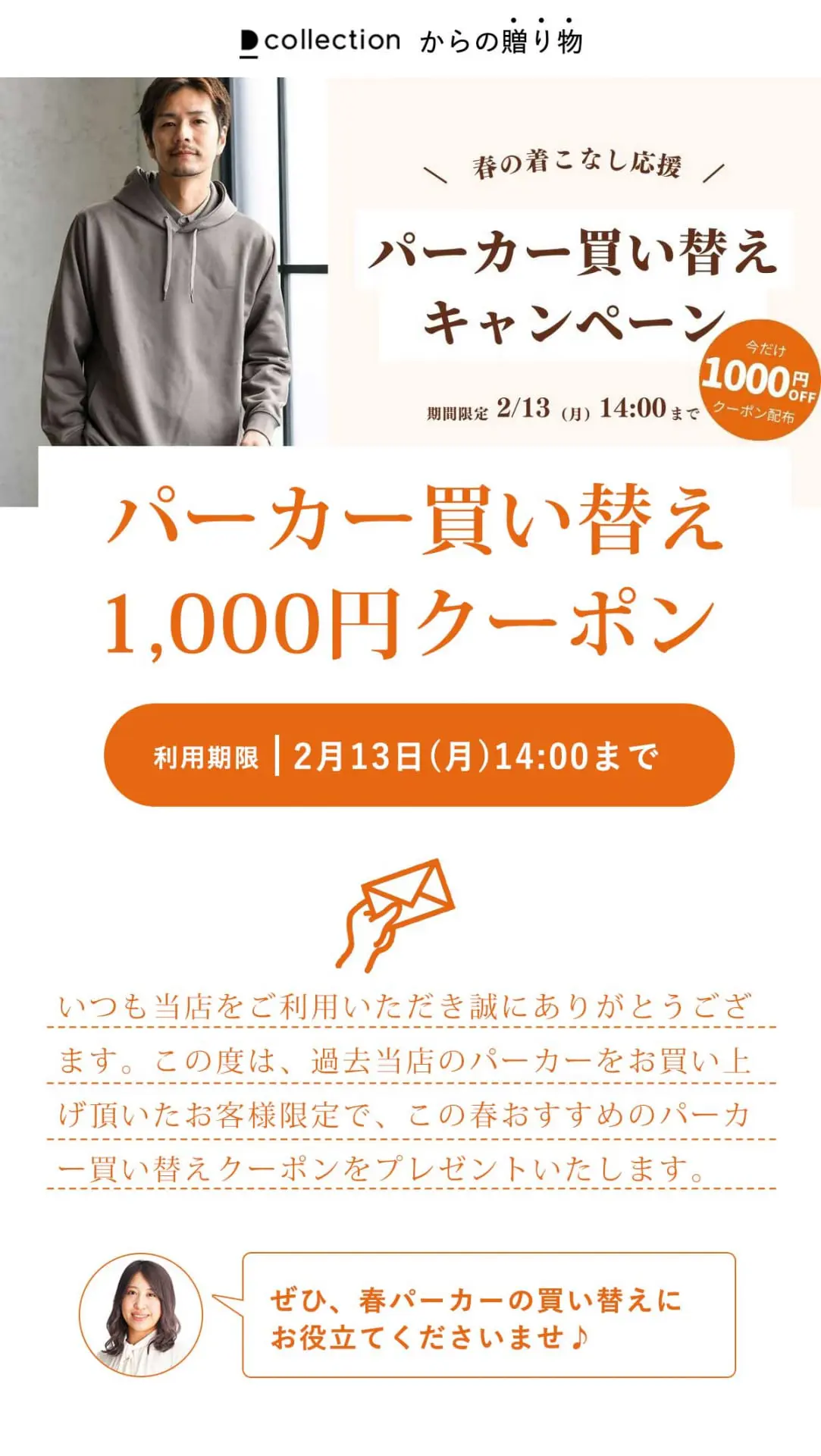 終了】パーカー買い替えキャンペーン特設ページ【2/13(月)14時まで