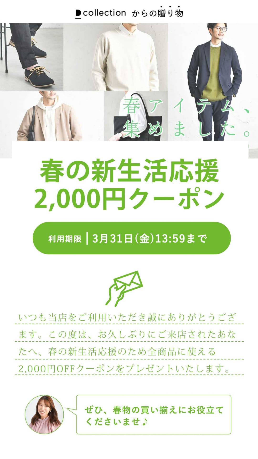 春の新生活応援キャンペーン特設会場【3/31(金)14時まで】 - 30代・40代・50代からのメンズファッション通販Dcollection