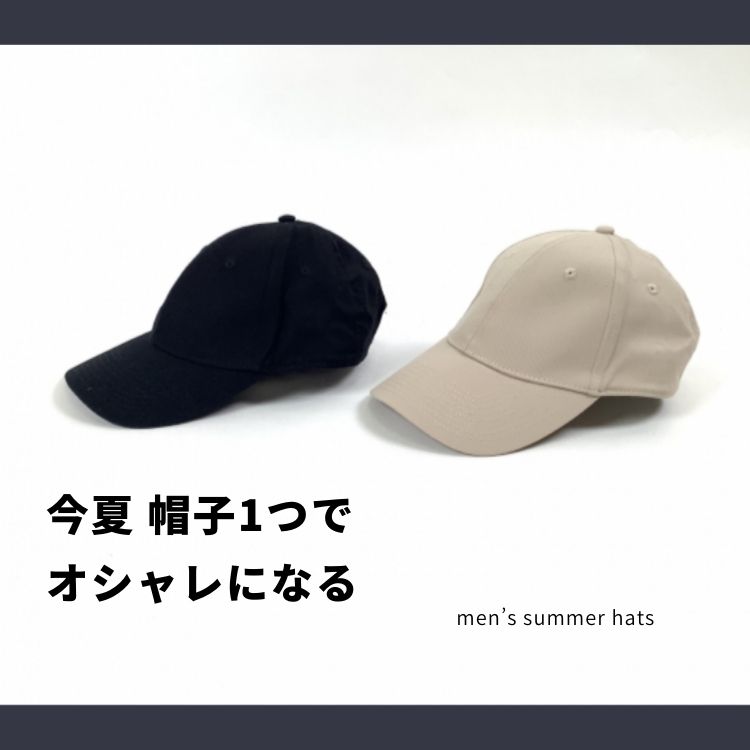 メンズ夏帽子をオシャレに生かす方法【選び方やブランドをご紹介】