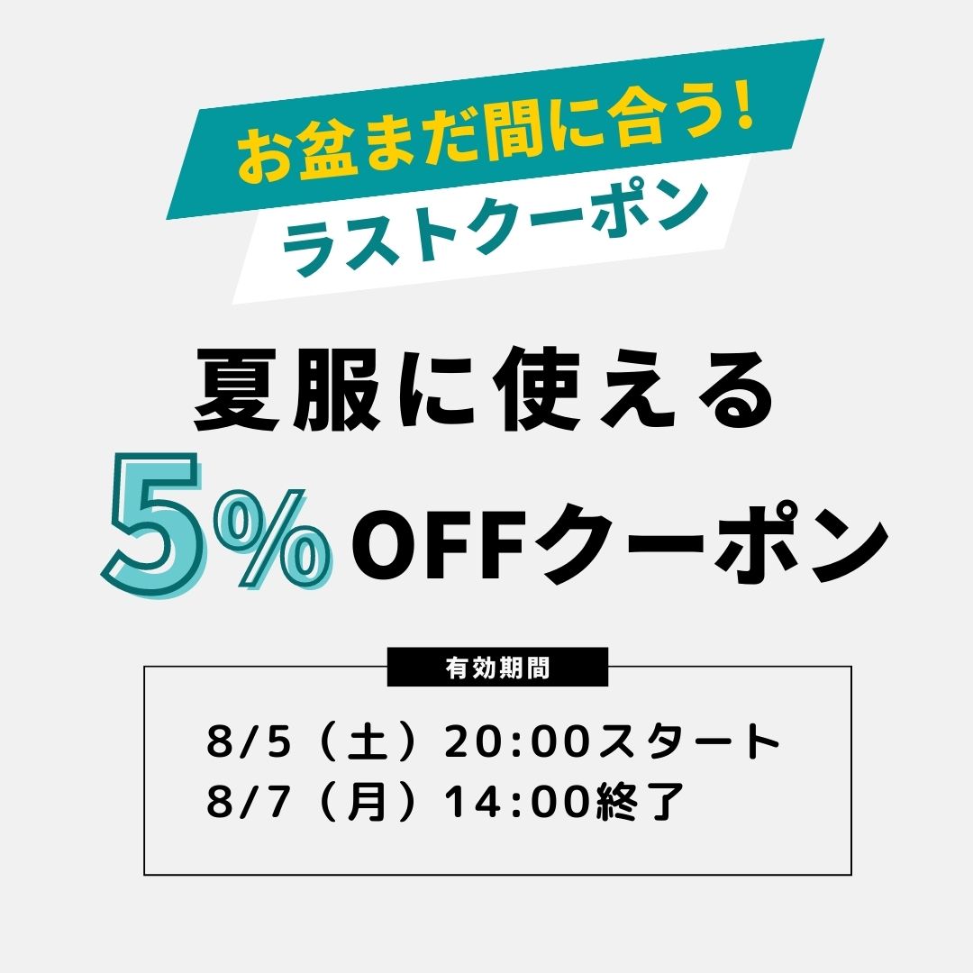 お盆まだ間に合うクーポン