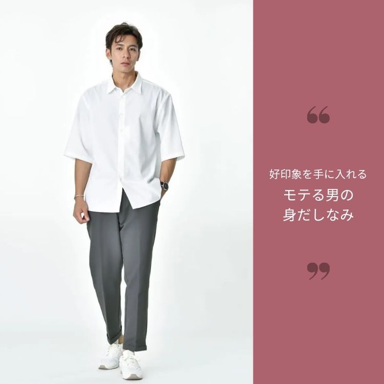 好印象をアップ！男性の身だしなみのポイント5つ＆万人ウケする服装のコツ