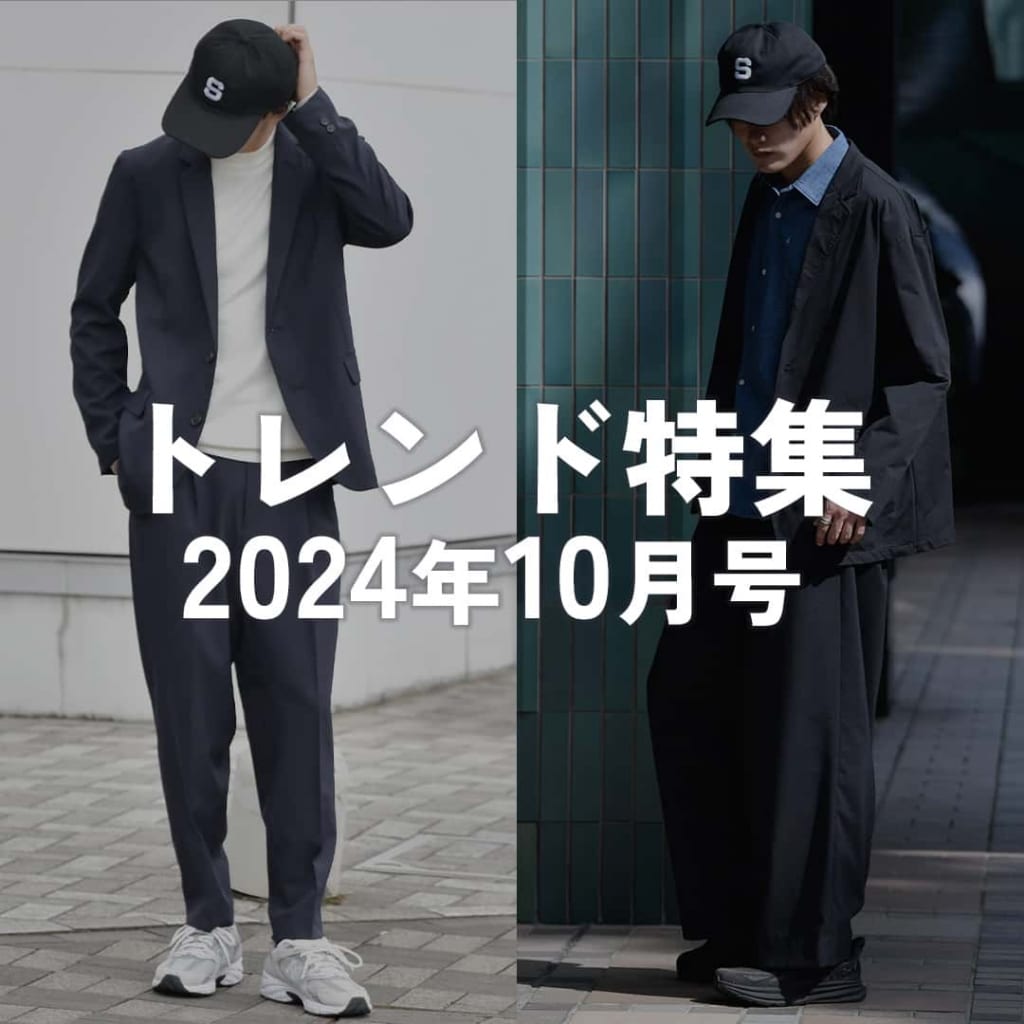 トレンド情報 2024年10月号