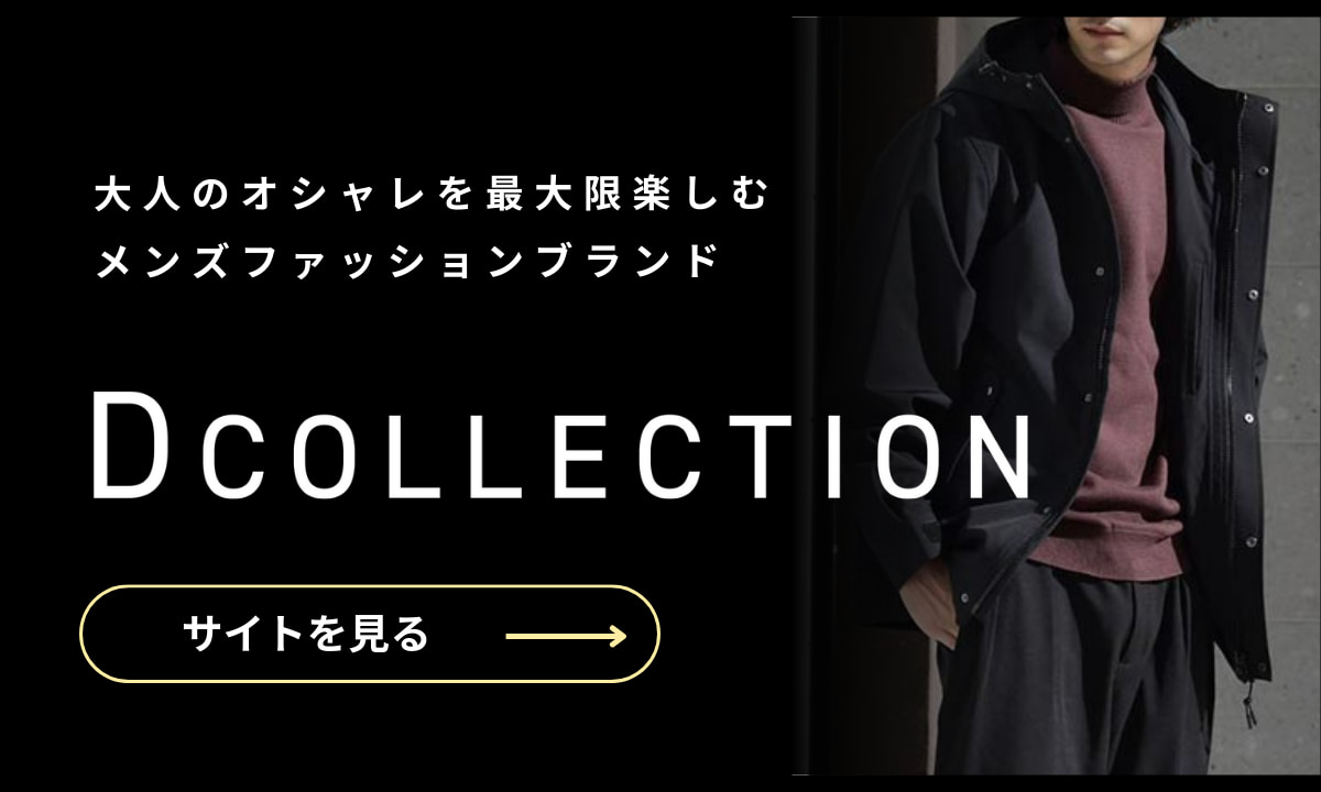 dcollectionブランド紹介