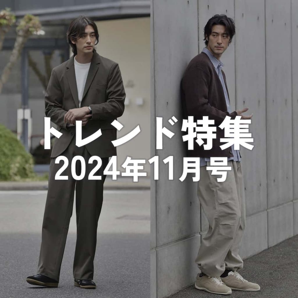 トレンド情報 2024年11月号