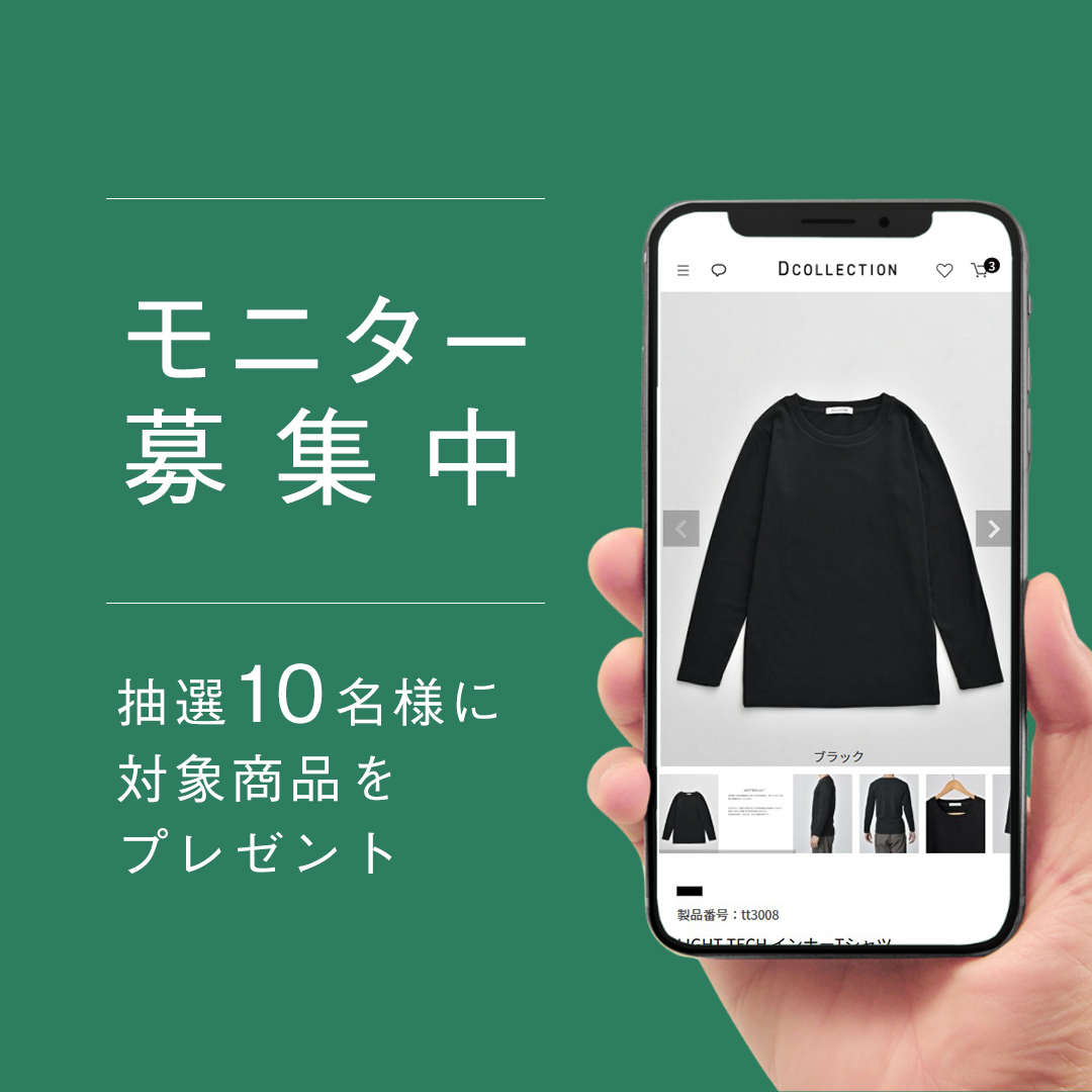 終了しました】LIGHT TECH インナーTシャツを抽選で10名様にプレゼント -  30代・40代・50代からのメンズファッション通販Dcollection